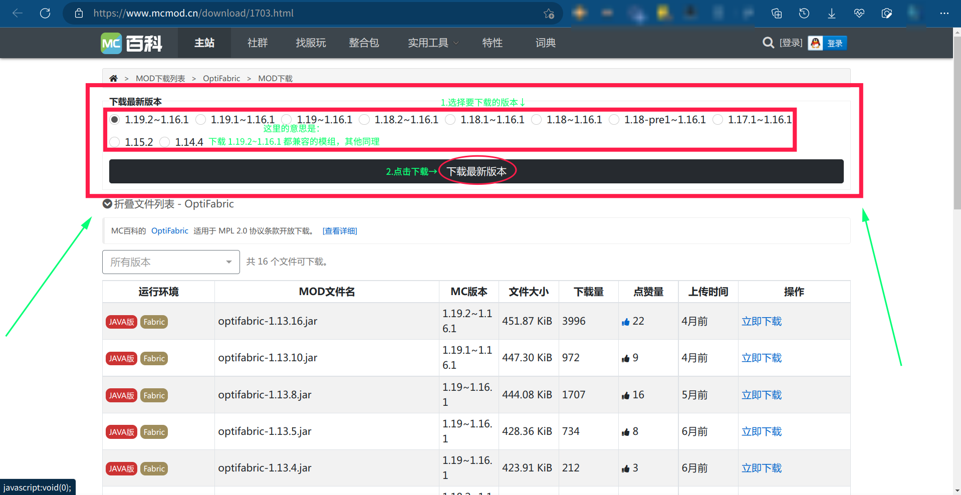 MC百科下载页面
